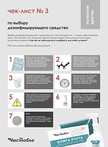 3. По выбору дезинфицирующего средства